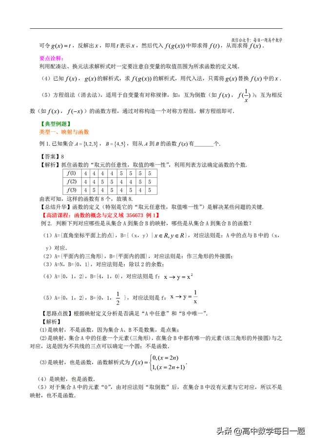 函数的表示法，函数值域的求法（知识讲解-函数的表示法及映射-提高）