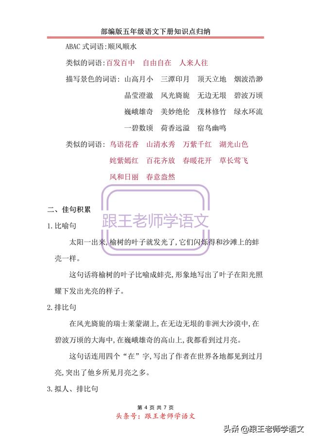 清光四溢的意思，清光四溢的意思是什么（部编版五年级语文下册知识点归纳第一单元知识小结）