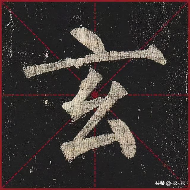 柳公权玄秘塔碑全文图字，柳公权63岁书《玄秘塔碑》
