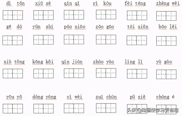 蹄的形近字，蹄的形近字组词5个（六年级语文上册期末专项复习）