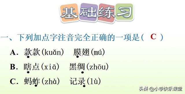 什么的硬翅，什么的硬翅？填四个字。（小学部编三年级语文下第4课《昆虫备忘录》图文+知识点+同步练习）