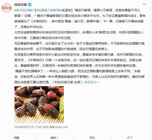 桑葚干的功效与禁忌，桑葚干的功效与作用禁忌有哪些（桑葚干是酒精最大的克星？不实）