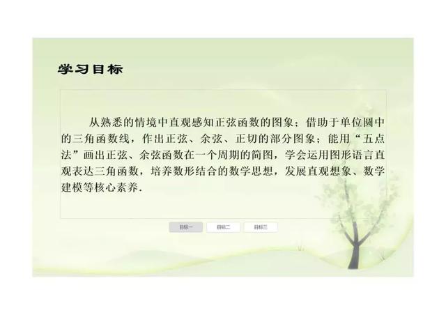 新课标第一网免费课件，第一课标网（以学习为中心、核心素养为本的课件展示）