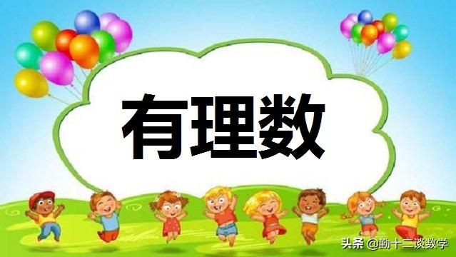 有理数包括什么(正有理数分为哪几类)