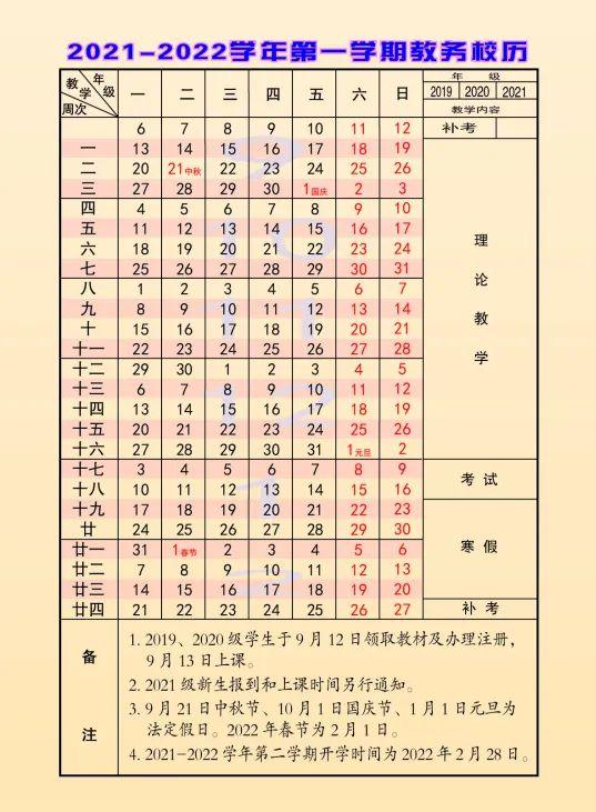 复旦大学校历(复旦大学课程表2022)插图(153)