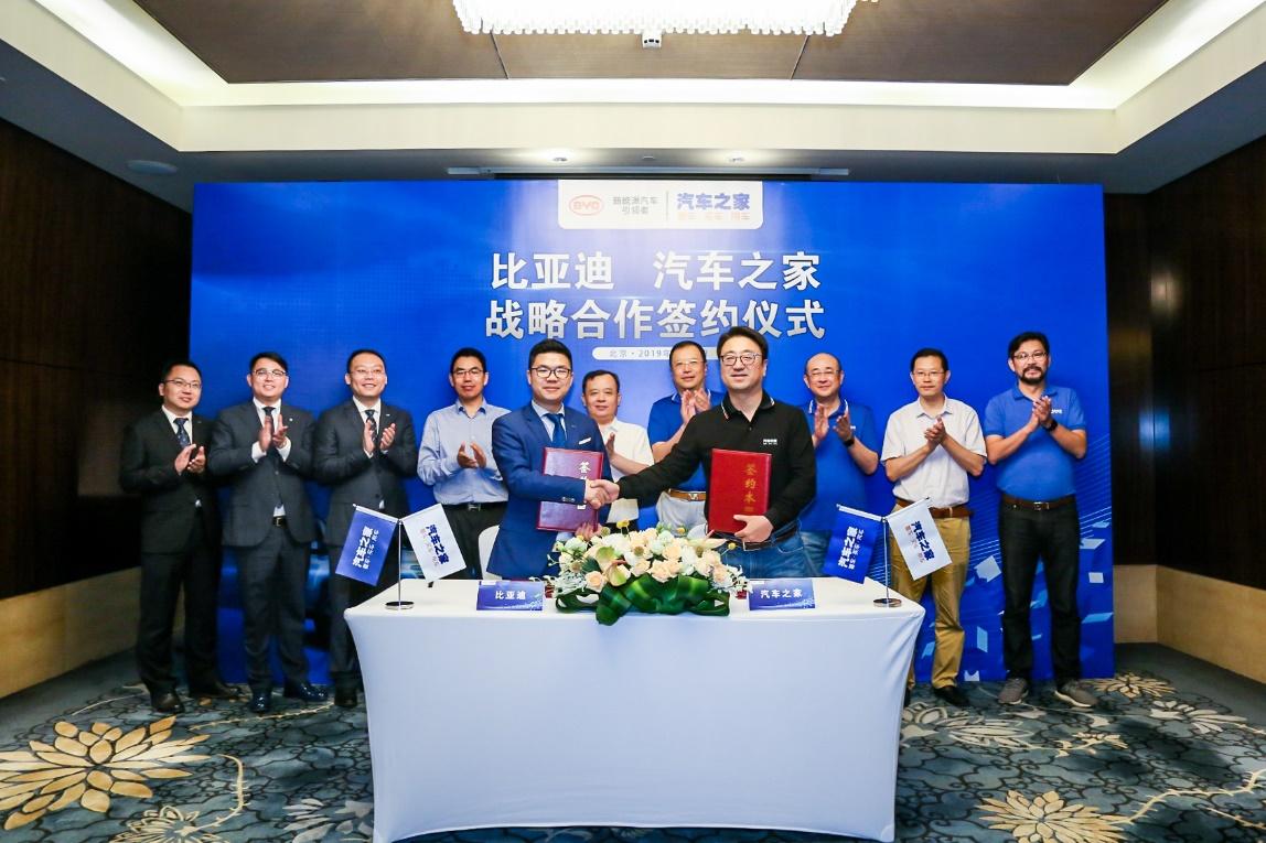 比亚迪战略合作伙伴比亚迪与汽车之家战略合作车网融合共探汽车行业