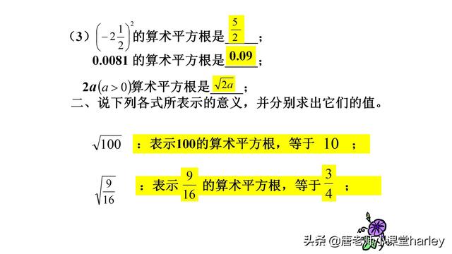 什么叫算术平方根，算术平方根为什么叫算术平方根（探究学习+例题解析+习题专练）