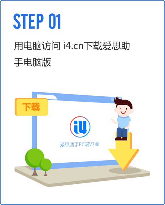 爱思极速版怎么下载软件，苹果怎么下载软件（爱思加强版提示App开发者需要更新此App以在此iOS版本上正常工作）