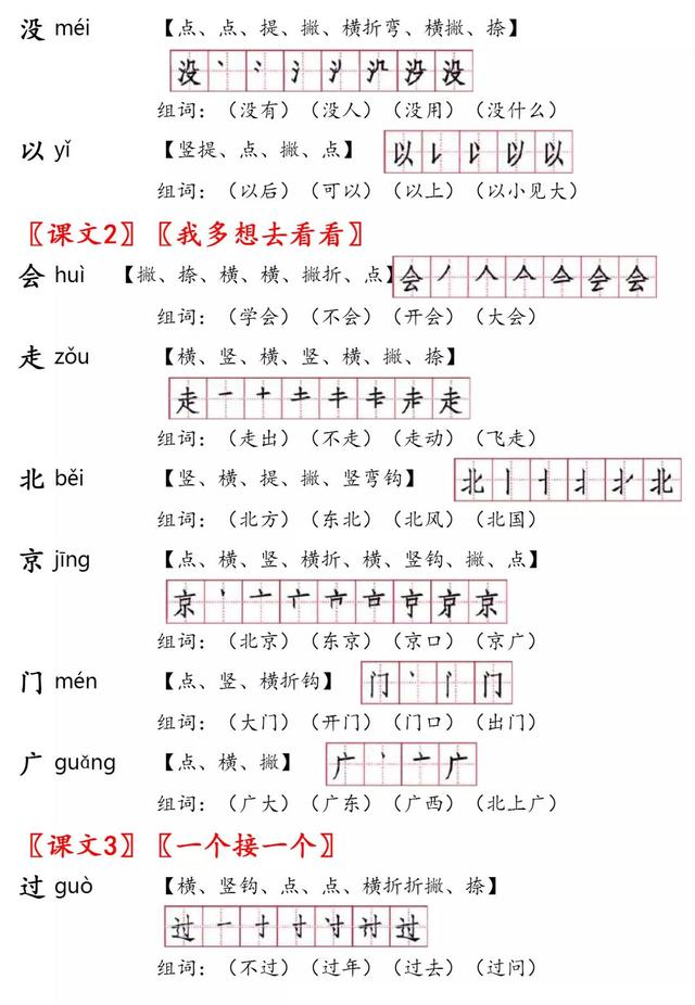 夹住的读音读第一声还是第二声，夹住的读音（部编版一年级语文下册生字注音、笔顺、组词）