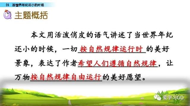 世汉字读音解释介绍，世的拼音（部编版二年级下册第24课《当世界年纪还小的时候》知识点图文讲解）