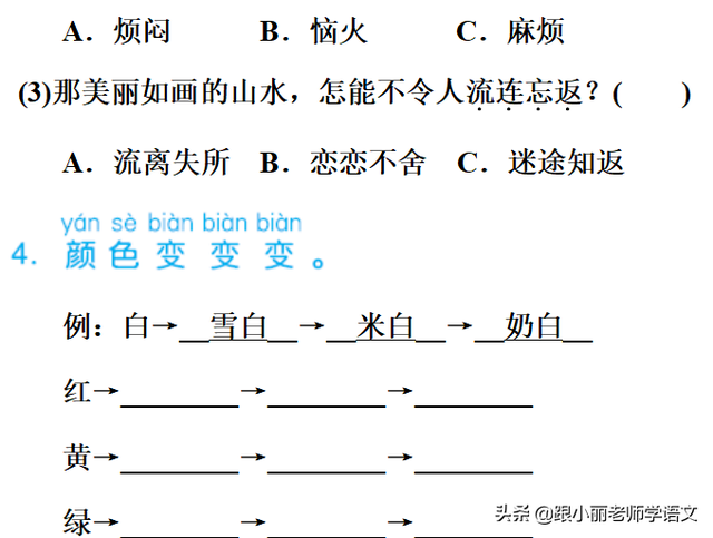 白马西风塞上杏花烟雨江南的意思，白马西风塞上杏花烟雨江南的意思是什么（部编语文二年级上册《语文园地四》图文讲解+知识点+同步练习）