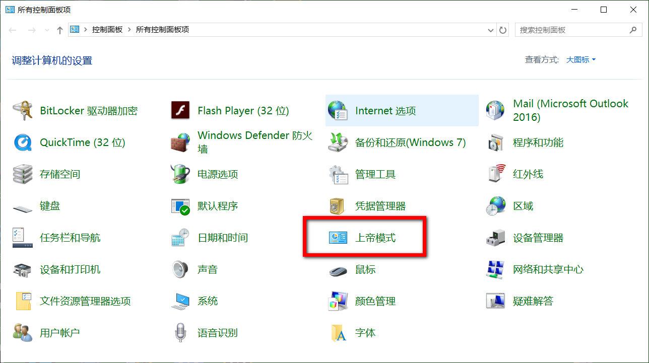上帝模式是什么意思（上帝模式功能大揭秘）
