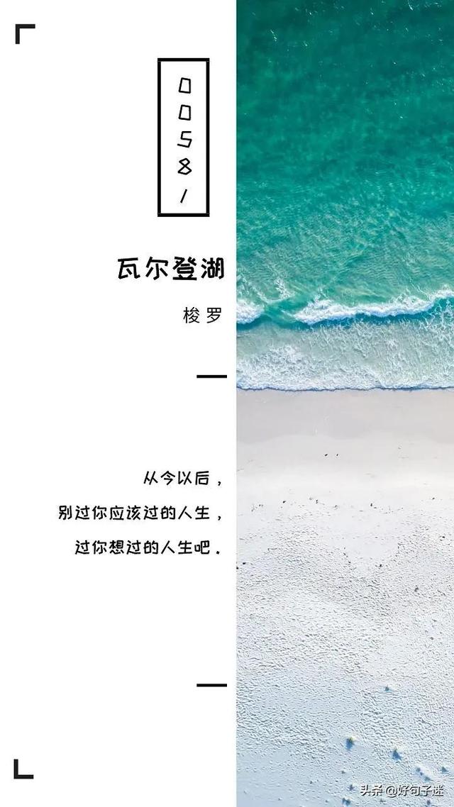 瓦尔登湖经典句子，精选的瓦尔登湖名句大全（梭罗《瓦尔登湖》经典语录）