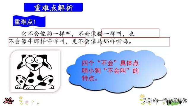 差读音有哪些呢,差的读音(部编版小学语文三年级上册第14课《小狗学叫》重点知识+图文解读) 差读音有哪些呢,差的读音(部编版小学语文三年级上册第14课《小狗学叫》重点知识+图文解读)