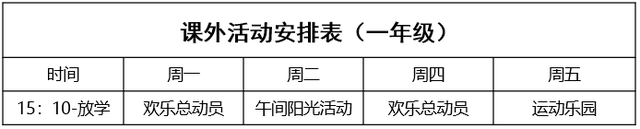 小学几点放学，小学生中午几点放学（苏州37所重点中小学分班、课程表、作息时间汇总）