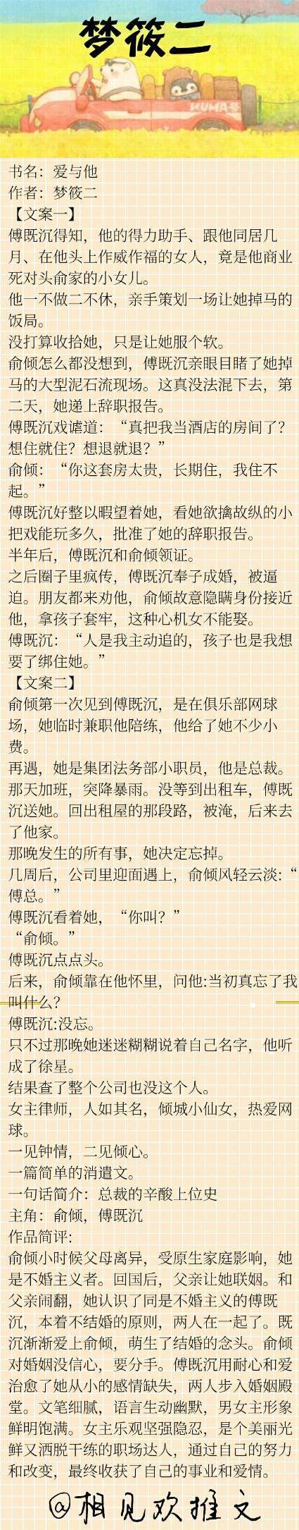 梦筱二的小说先后顺序，《就这样恋着你》《单行道》