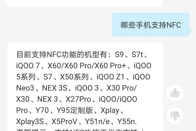 vivo哪款手机有nfc功能，vivo哪些手机支持nfc功能（支持NFC功能的手机）