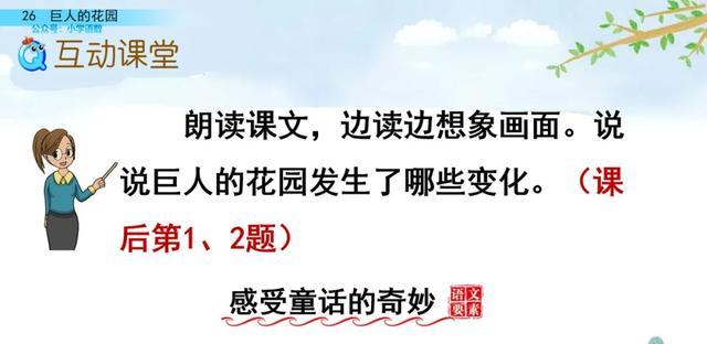 硕大无朋的硕是什么意思，硕大无朋什么意思啊（部编语文四年级下第26课《巨人的花园》知识点+图文讲解+课堂测试）