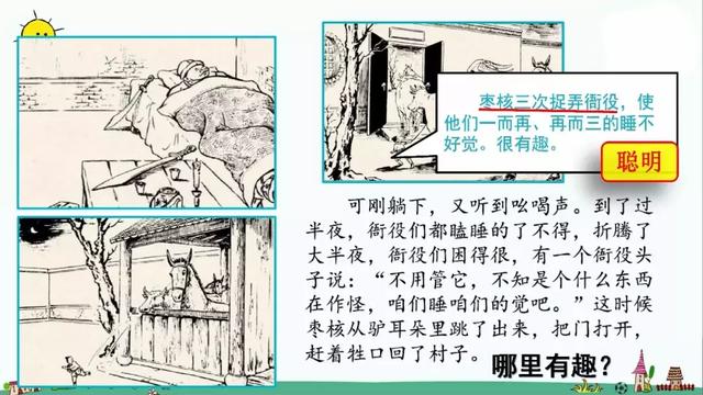 无理取闹的近义词，高冷任性无理取闹的近义词有哪些（部编版三年级语文下册课文28《枣核》知识点+图文解读）