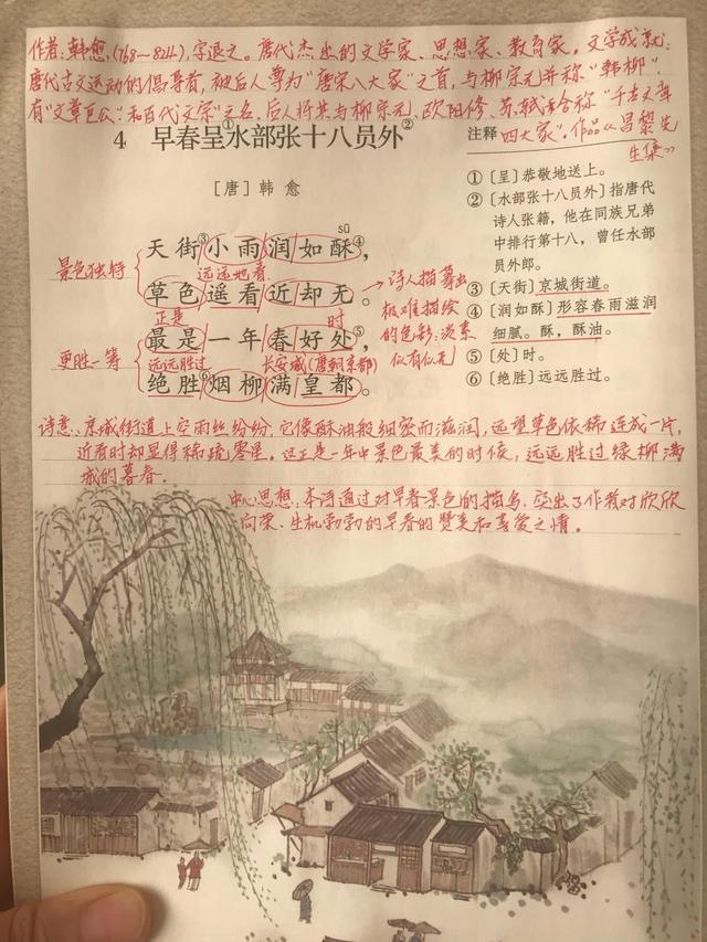 六年级下册古诗词，看资深教师手写笔记，带学生预习这十首古诗词