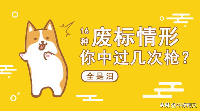 废标的情况有哪些，应当作为废标处理的情况有哪些（16种典型废标的奇葩情形）