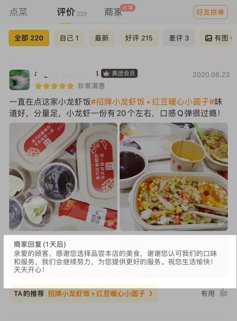 美团外卖评价(美团外卖评价好评文案)