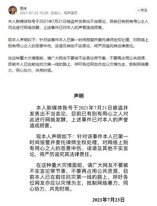 相声演员周炜说了什么话引争议，周炜46岁再惹争议