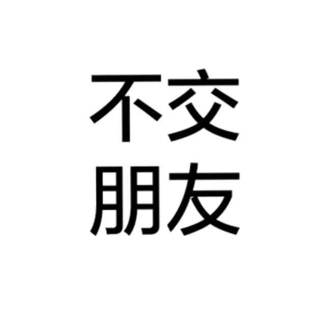 『文字头像』.微信，『文字头像』.（微信个性文字头像）