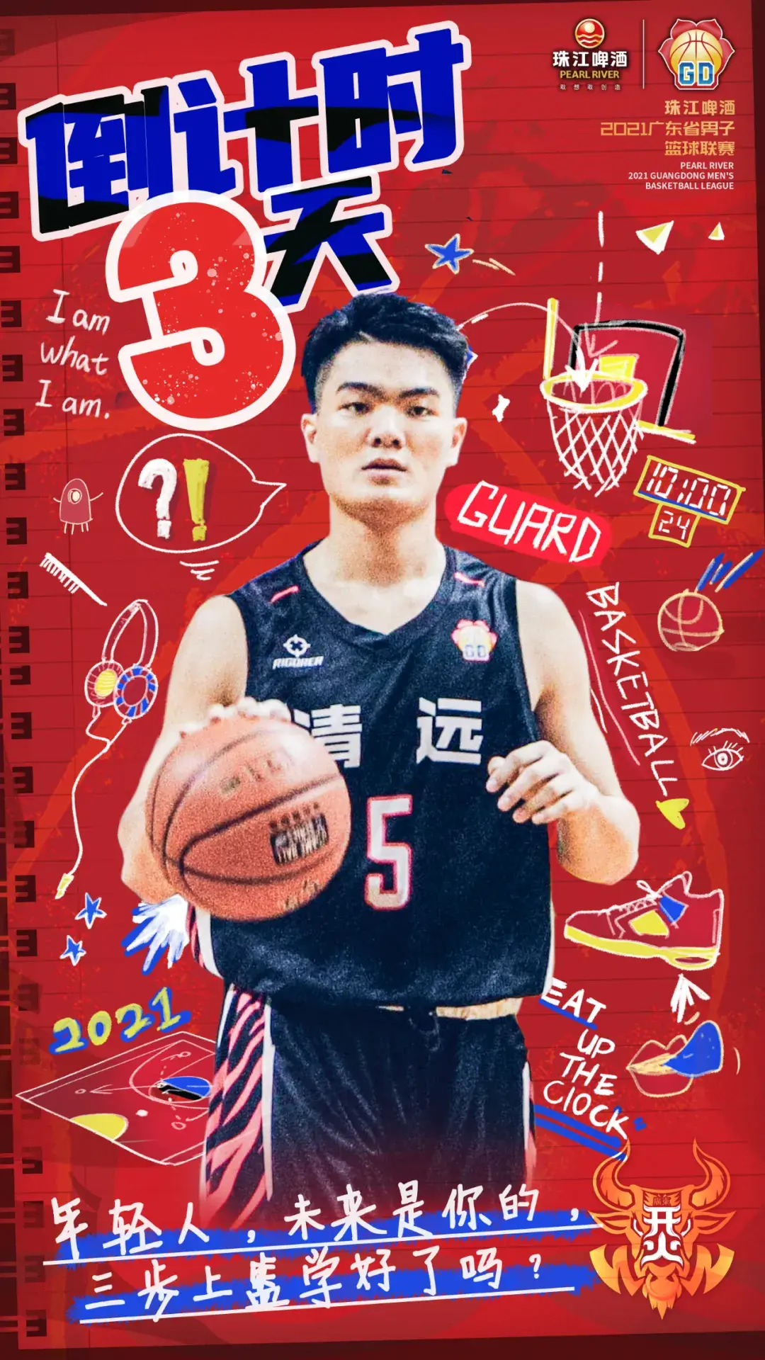 2017华熙bone联赛总决赛 野球队战胜cba! 中国德鲁联赛神奇一战