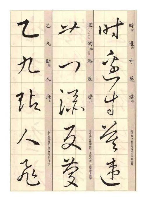 矞怎么读，鹬怎么读鹬蚌相争（王羲之《草诀歌》解读）