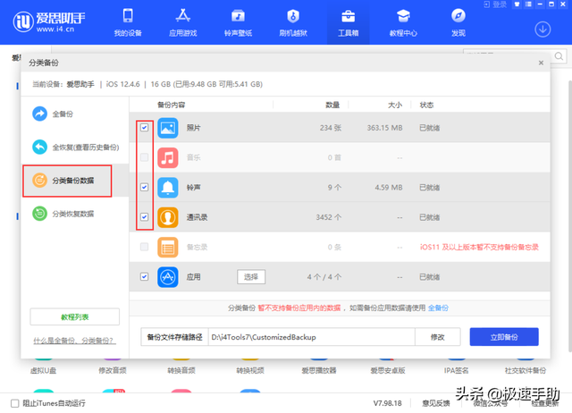 iPhone重要数据怎么备份？爱思助手备份苹果设备资料教程教给你