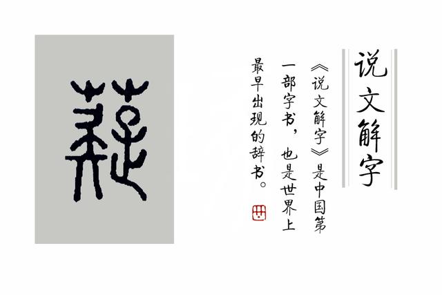 蕤意思是什么，《唐诗三百首》第一首《感遇》