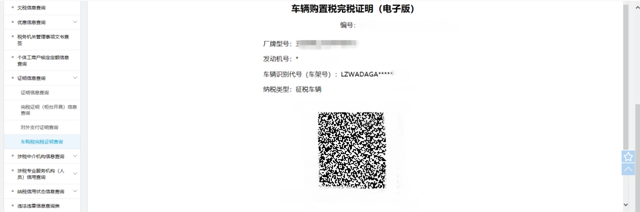 车辆购置税免税证明，车辆购置税免税证明怎么查（车辆购置税完税证明如何获取）