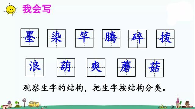 葫2字组词及解释，葫组词2字（部编版三年级下册第18课《童年的水墨画》知识点+图文讲解）