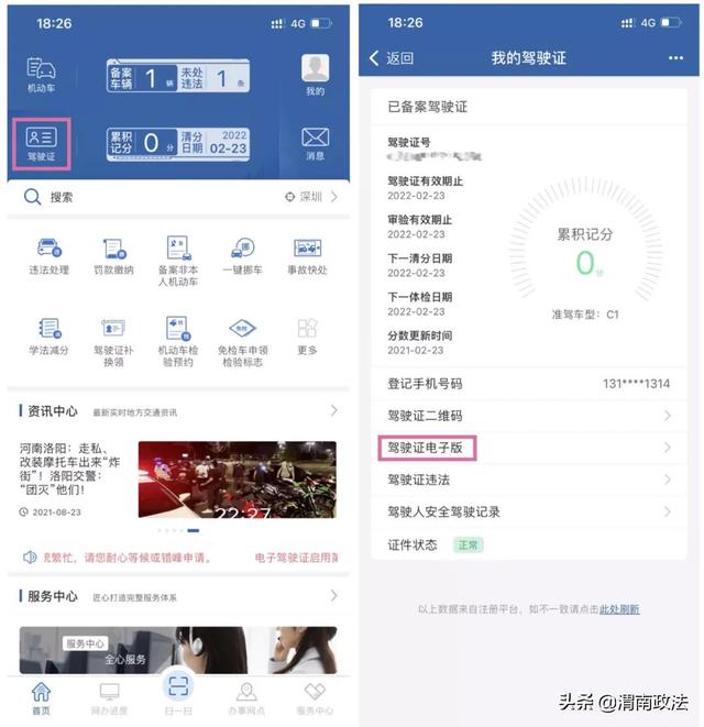 驾驶证电子版怎么弄,电子版驾驶证件怎么弄(一文读懂如何申领电子驾驶证) 驾驶证电子版怎么弄,电子版驾驶证件怎么弄(一文读懂如何申领电子驾驶证)