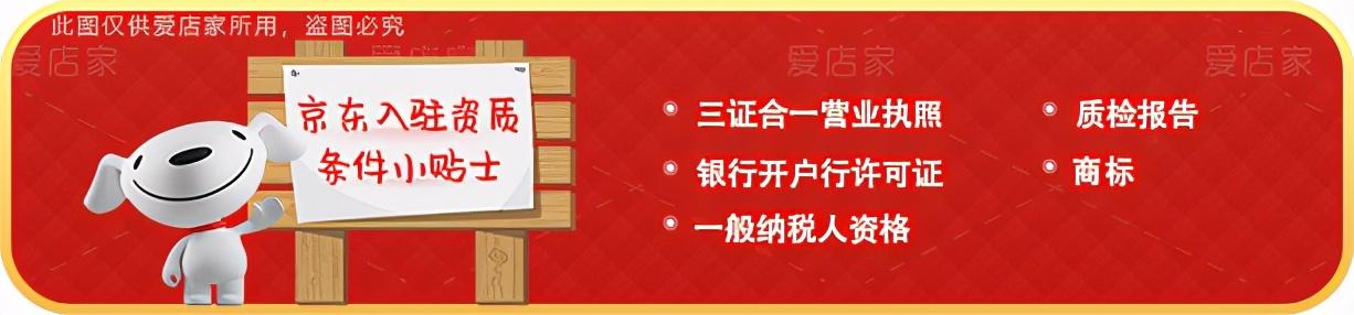 京东到家商家入驻(入驻京东商城商家都需要什么条件)