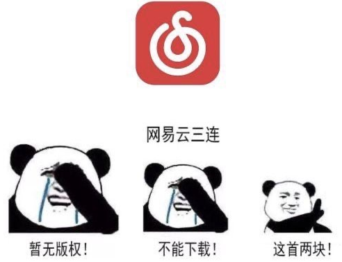 网易云音乐切出去就不播放了，网易云音乐播放时通知栏不显示怎么办（分分钟搞定网易云音乐无版权歌曲不能播放问题）