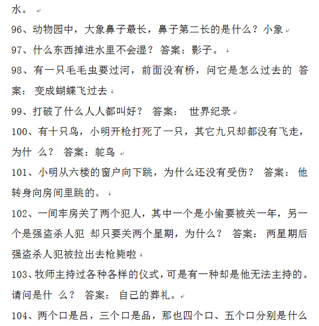 8一10岁脑筋急转弯，8一10岁脑筋急转弯成语（适合4-10岁宝宝玩的脑筋急转弯）