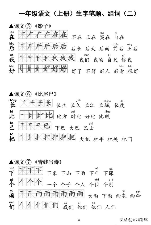 部编版一年级生字组词电脑版，全课生字注音、笔顺、组词