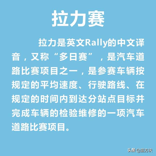 拉力赛什么意思，拉力赛为什么叫拉力赛（一分钟了解拉力赛）