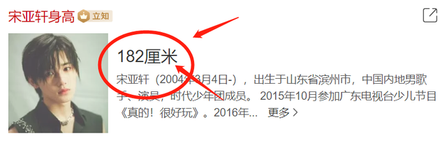 宋亚轩真实身高2022，宋亚轩个人资料身高（录制《快本》同框183刘耀文）