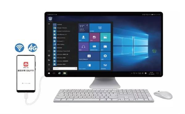 手机怎么变电脑，怎么把手机显示屏变成电脑显示屏（华为用户新福利：手机秒变PC）