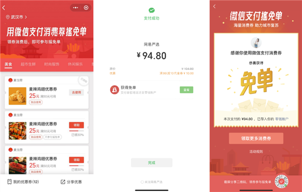 微信支付摇一摇免单怎么操作，微信支付摇一摇免单怎么弄（微信支付上线“摇一摇免单”活动）