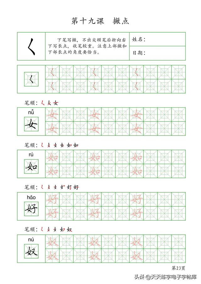 书法入门基础笔画硬笔，硬笔行书的基本笔画 入门（基本笔画+作业48页）