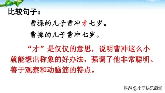 称象的办法有哪些，什么简单的办法来称象（小学语文部编版二年级上册第4课《曹冲称象》知识点+图文解读）