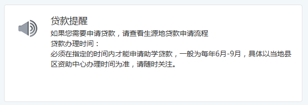 生源地助学贷款还款怎么还，两种还款渠道操作介绍（大学新生生源地助学贷款办理流程和还款注意事项）
