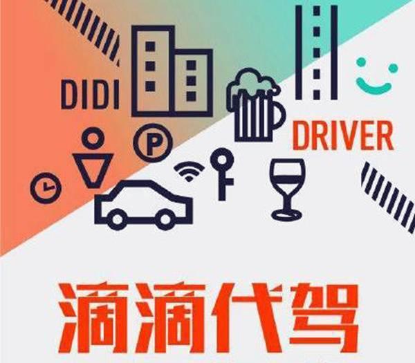 代驾需要什么条件才可以加入，兼职代驾需要什么条件才可以加入（滴滴代驾司机怎么注册）