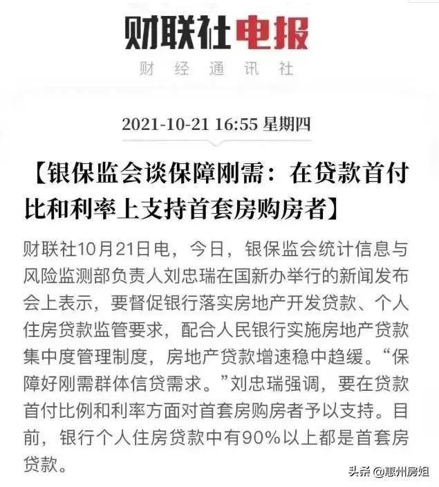 建行房贷利率可以申请下调吗，建行房贷利率能申请下调吗（惠州部分银行房贷利率有所下调）