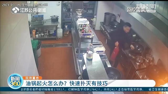 油锅起火怎么办，油锅起火怎么办安全教案中班（油锅着火时正确的扑灭方法）