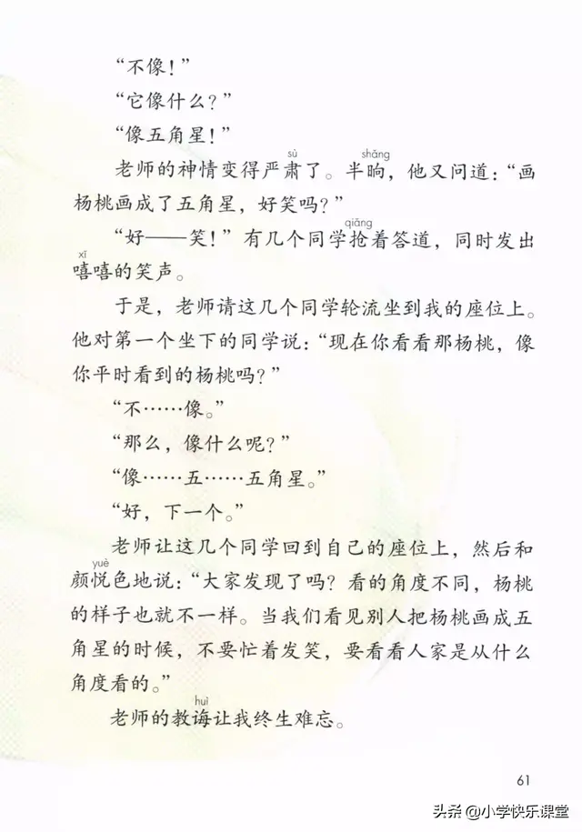 图组词及解释，图组词（小学语文部编版二年级下册第13课《画杨桃》知识点、图文解读）